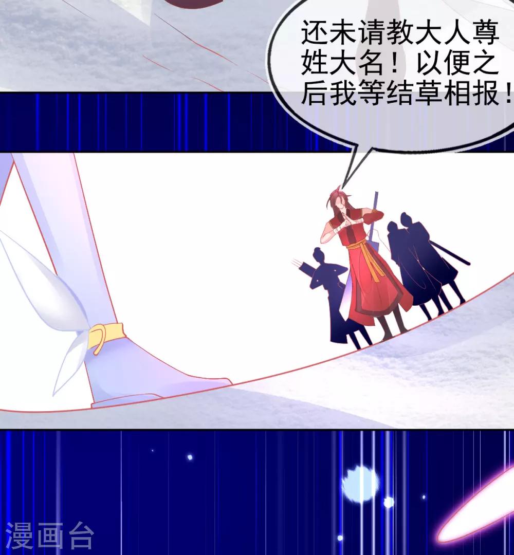 本王妃神藤在手漫画,第47话 佣兵团报恩1图