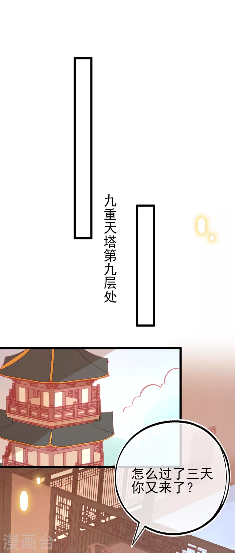 本王妃神藤在手漫画免费下拉式漫画,第150话 击败孟学长1图