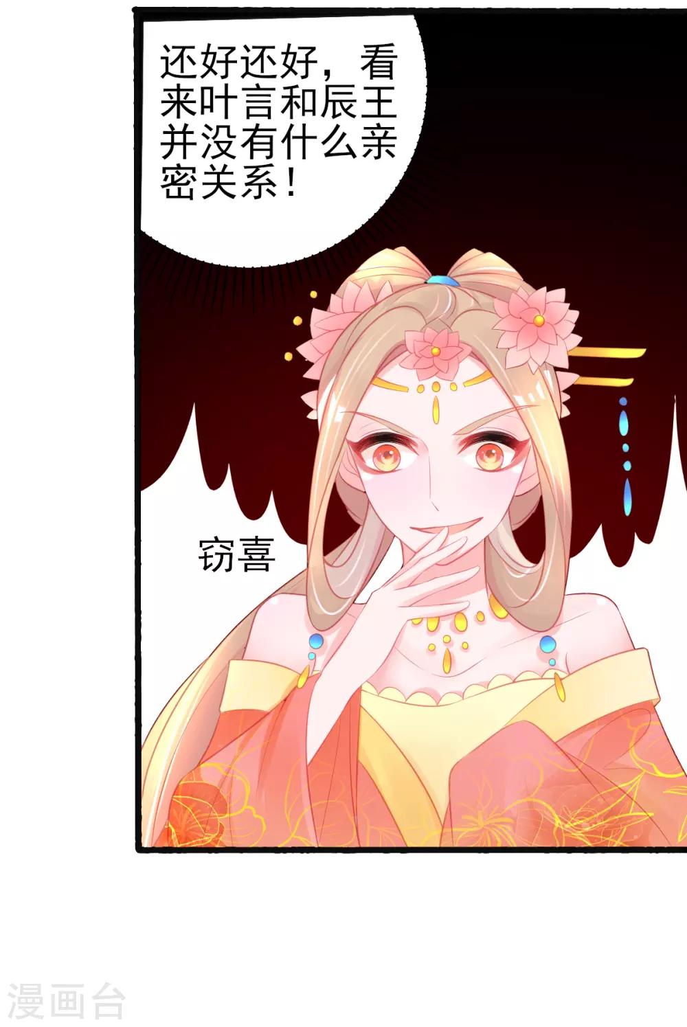 本王妃神藤在手全集免费看漫画,第87话 岂止认识的关系！1图