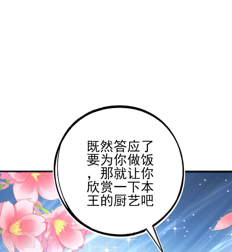 本王妃神藤在手小说全集免费漫画,第135话 醉，吻1图