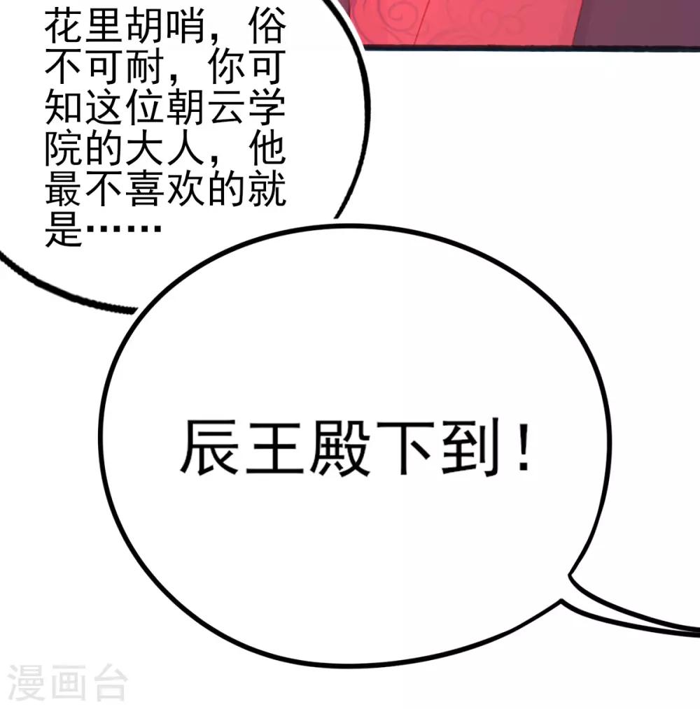 本王妃神藤在手全集漫画,第85话 朝云学院的贵客1图