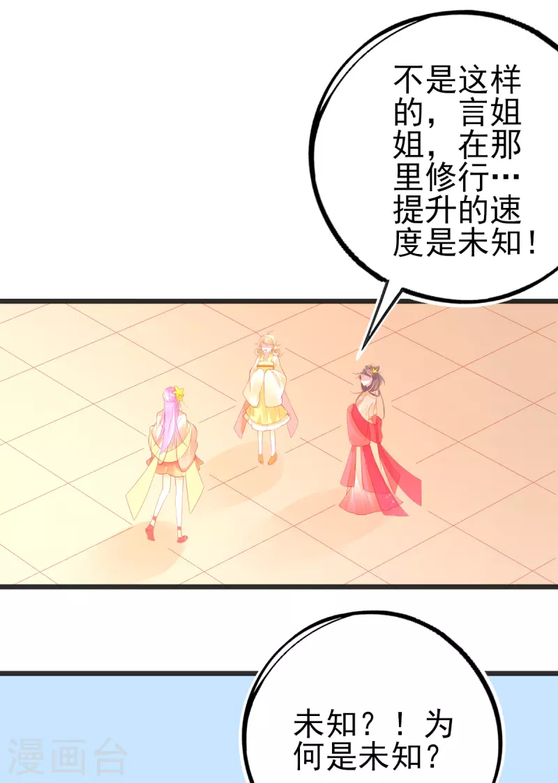 本王妃神藤在手小说名字是什么?漫画,第137话 朝云武力榜！1图