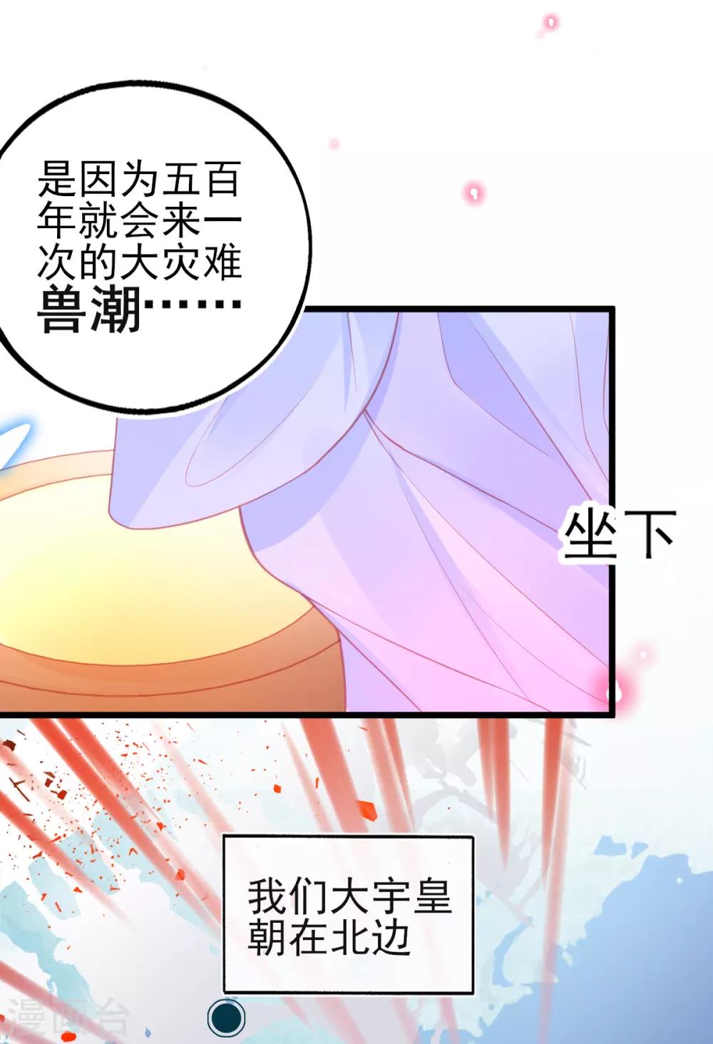 本王妃神藤在手免费阅读全文漫画,第95话 新生选拔1图