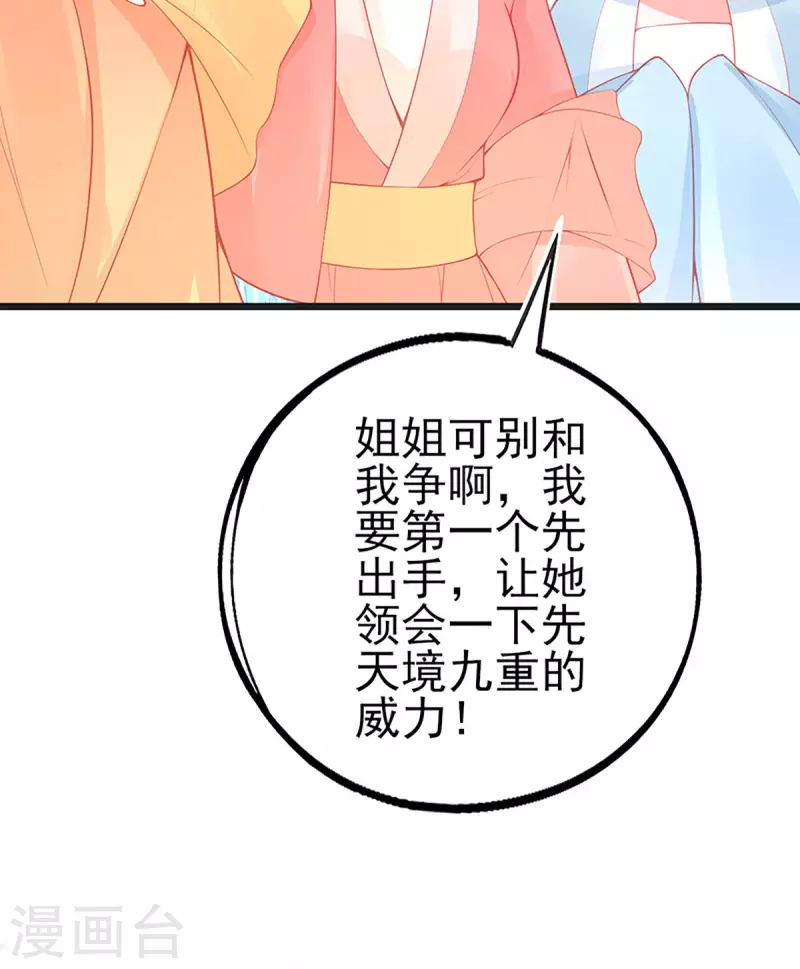 本王妃神藤在手漫画下拉式免费漫画,第138话 吕氏三姐妹2图