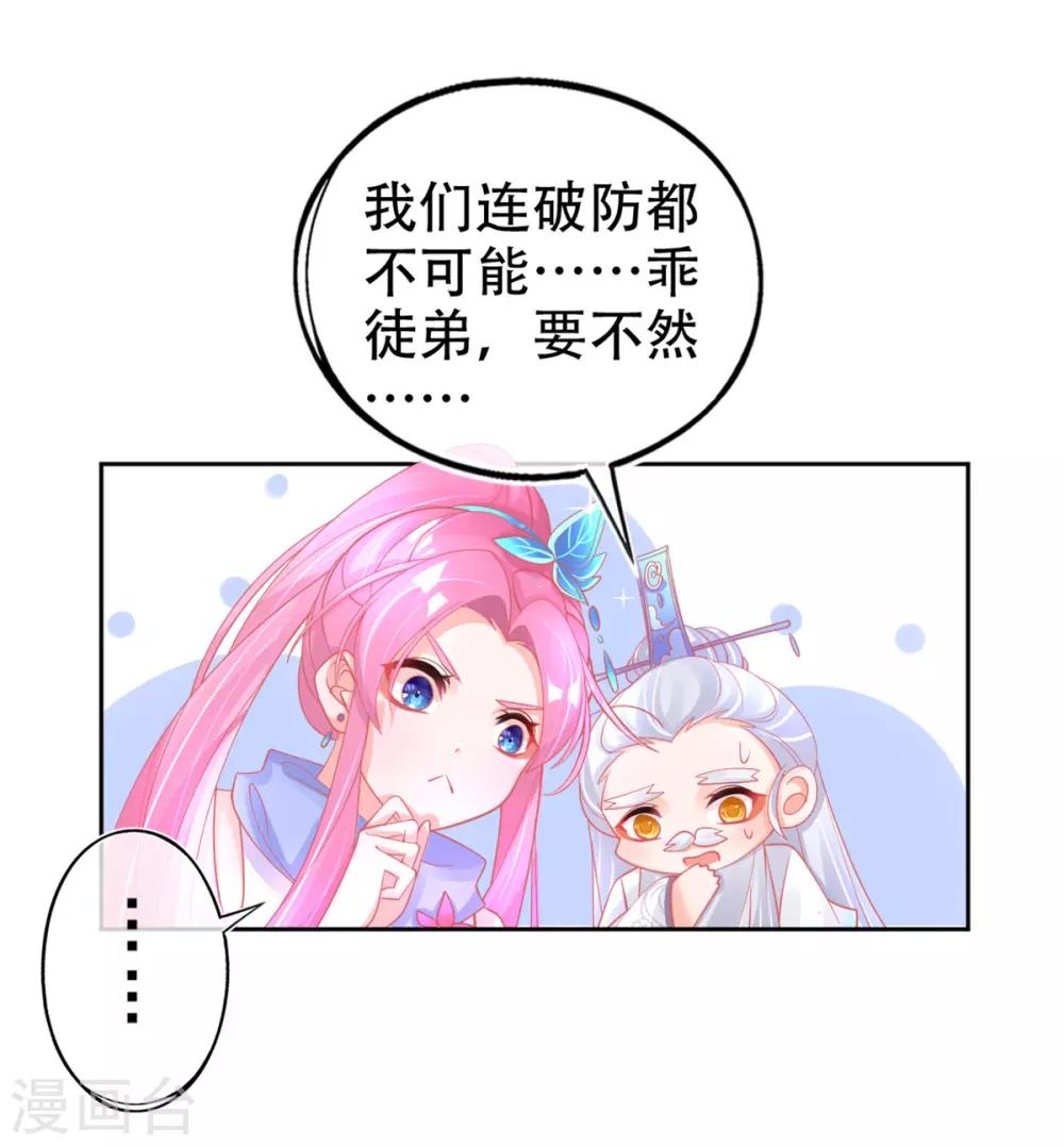 本王妃神藤在手小说原著书名漫画,第40话 没想到数理化竟能用的上2图