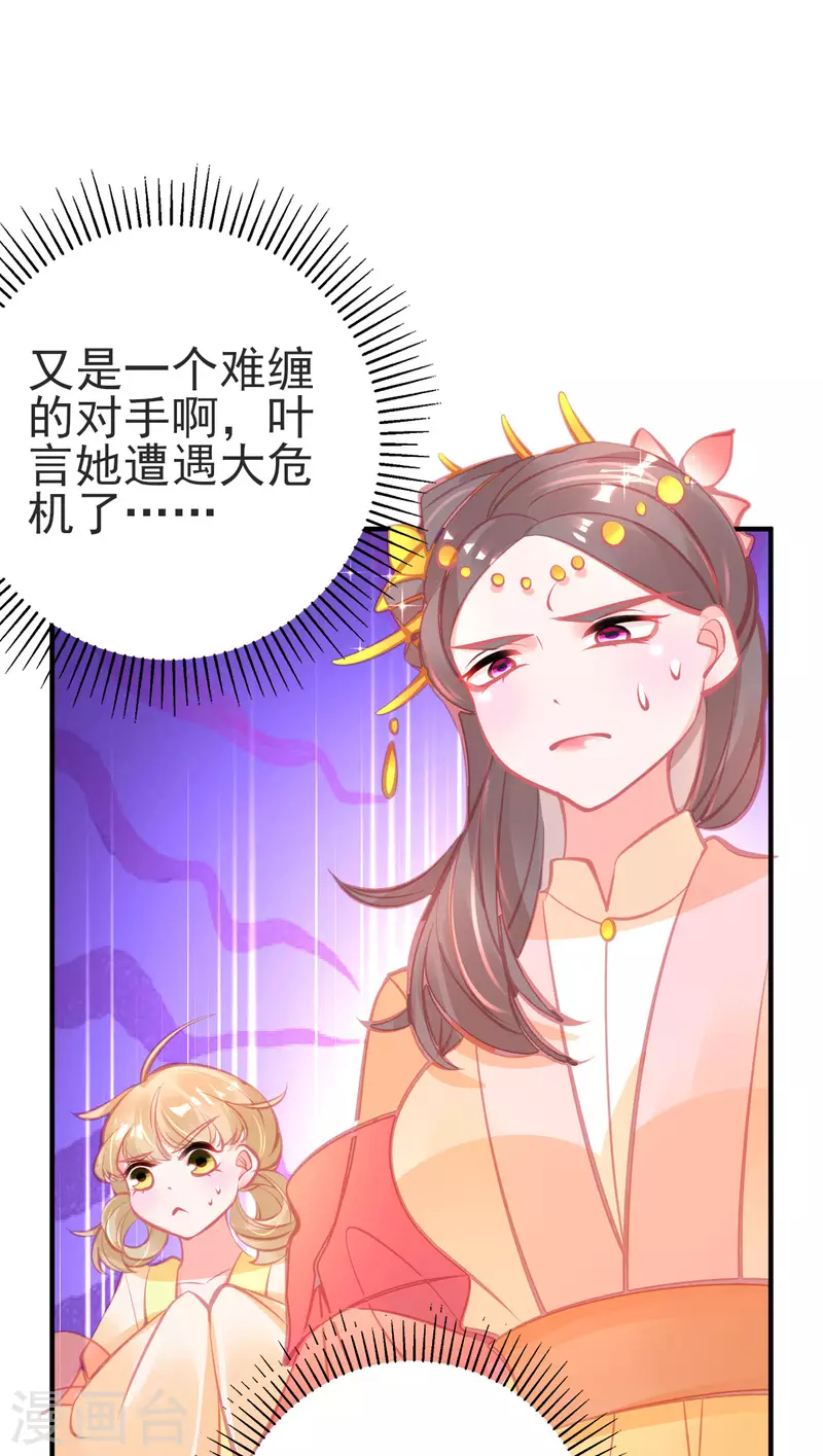 本王妃神藤在手全集免费看漫画,第140话 玄元金罩2图