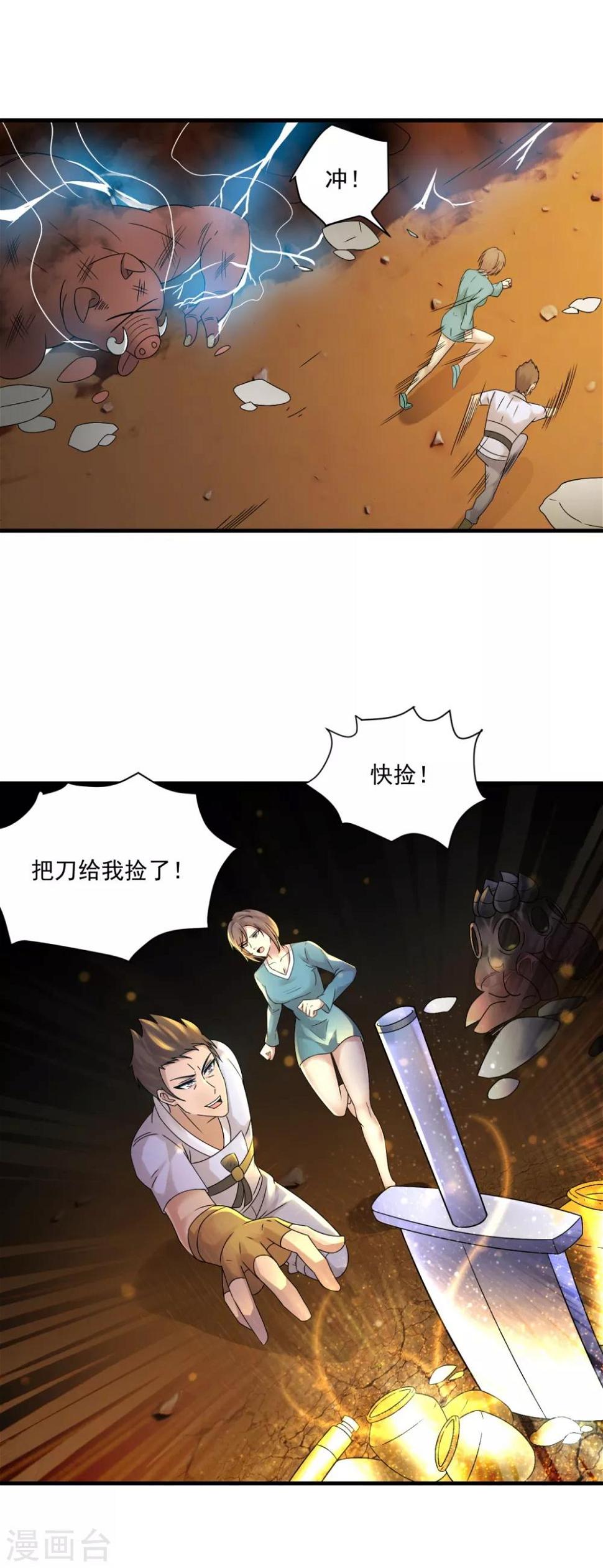 法师传奇txt全集下载漫画,第11话 灵魂火符2图