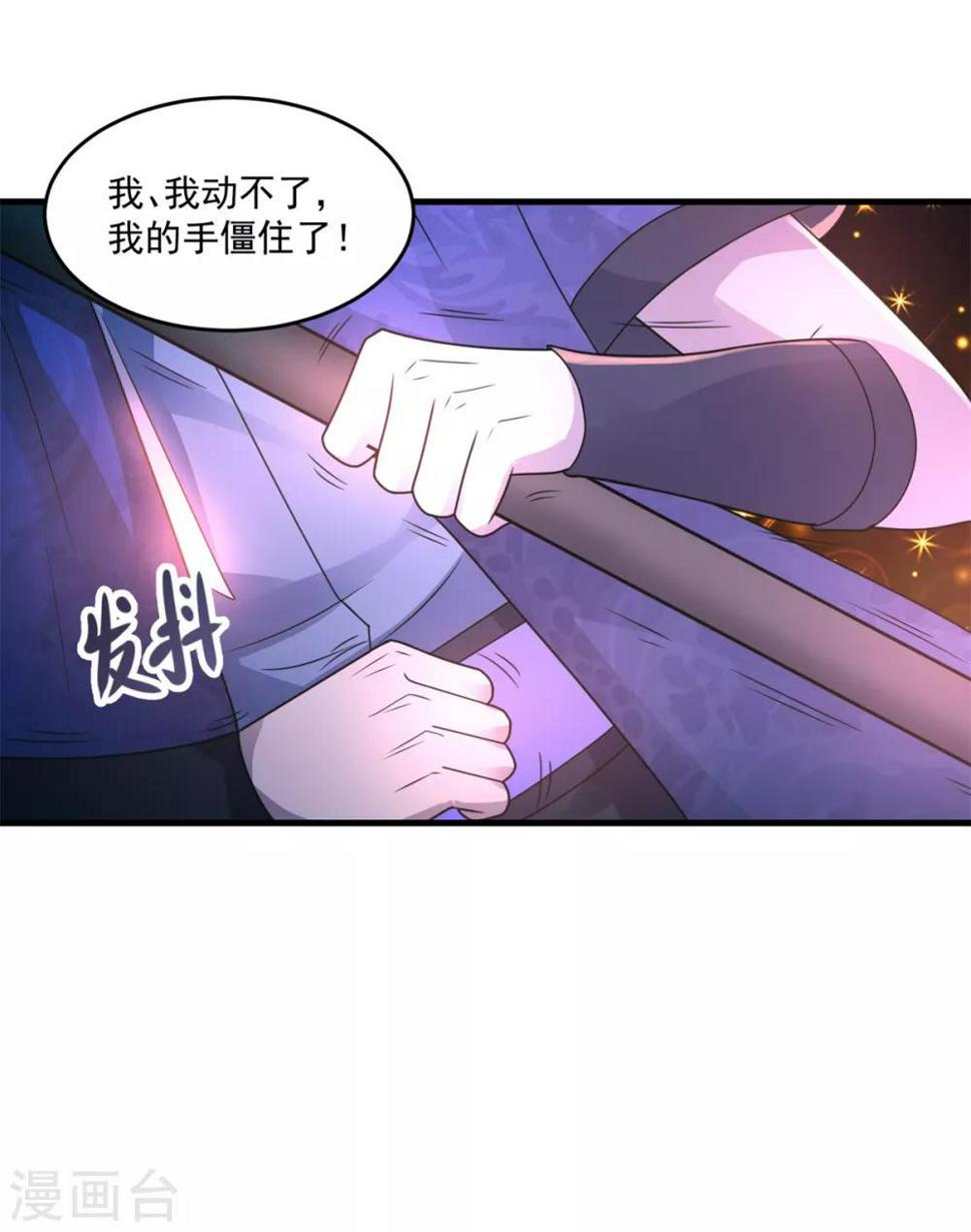 法师传奇II漫画,第37话 昔日同盟2图