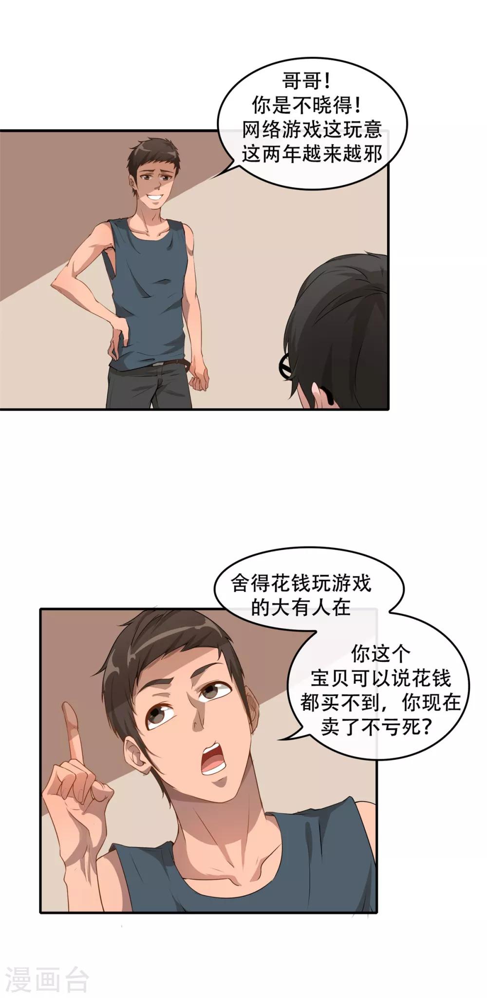 法师传奇沙雕动画漫画,第9话 信我没错2图