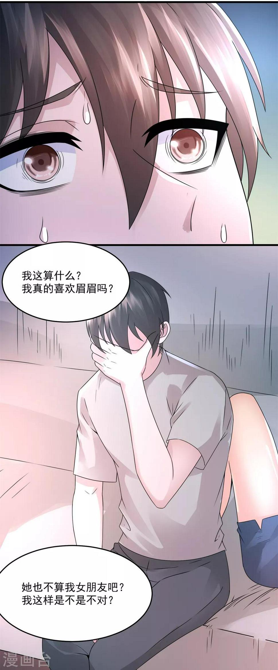 法师传奇txt全集下载漫画,第34话 擦枪走火2图