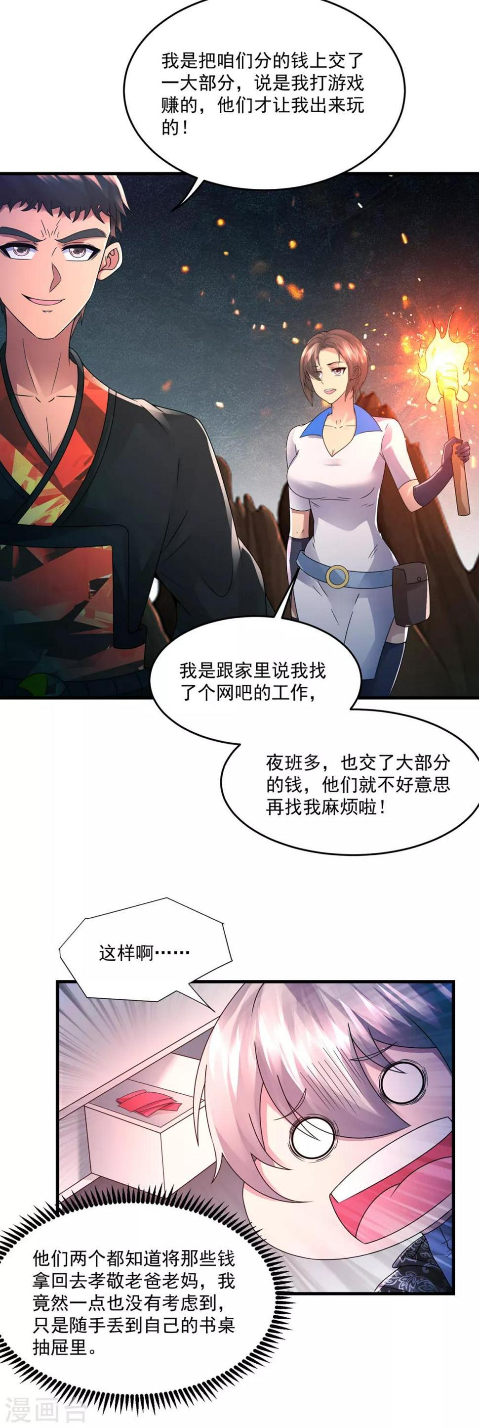 法师传奇沙雕动画漫画,第39话 再见教主1图