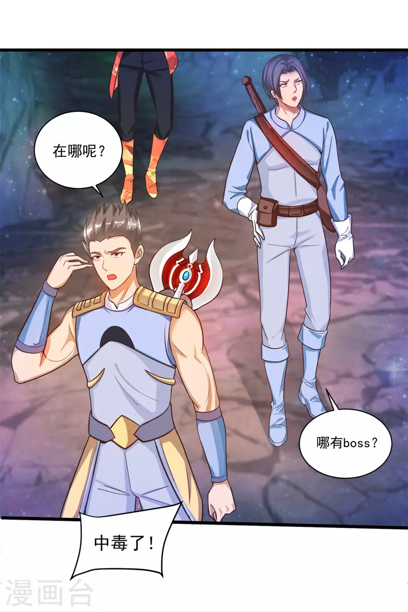 法师传奇在线收听漫画,第53话 挫败2图