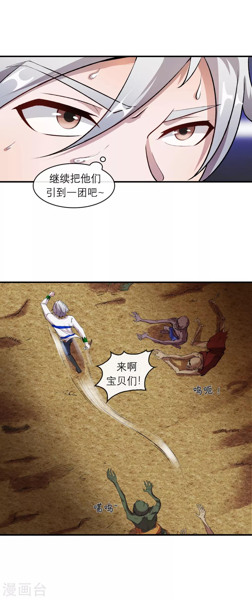法师传奇2全本txt漫画,第6话 逆天神器12图