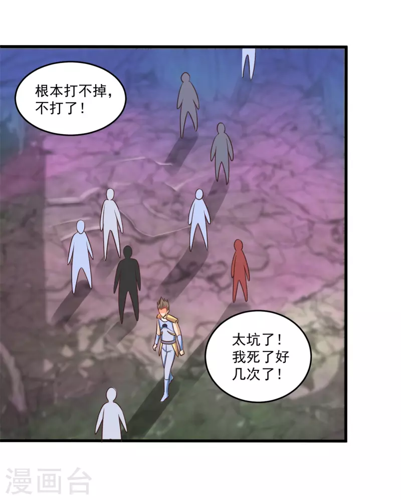 法师传奇2全本txt漫画,第53话 挫败1图