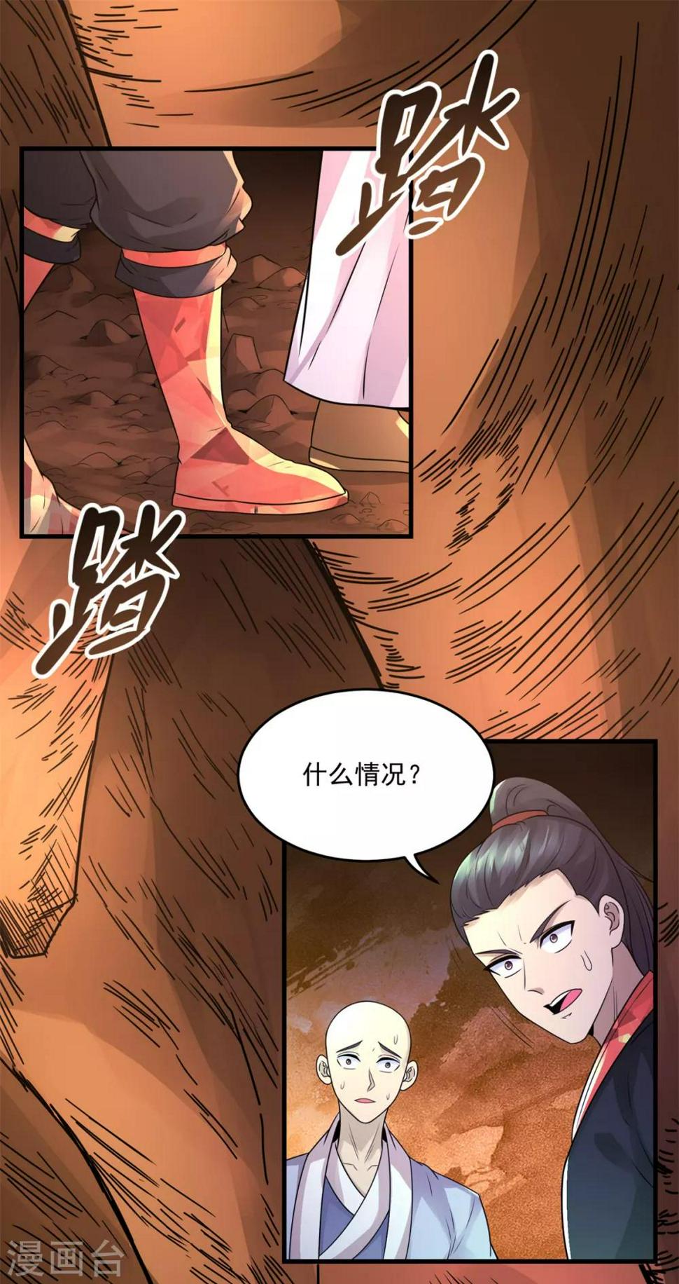 法师传奇漫画,第23话 原谅头盔2图