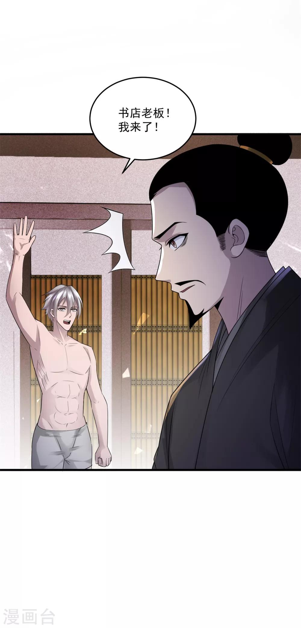 法师传奇漫画,第15话 跑任务1图