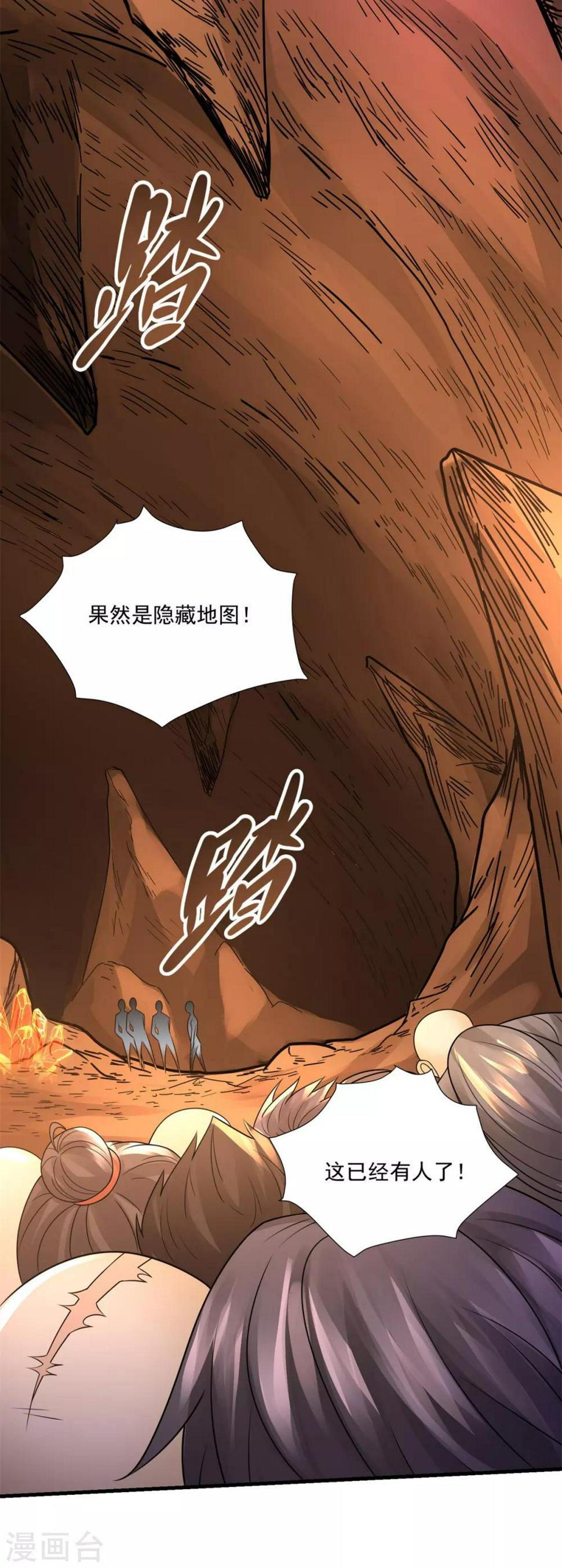 法师传奇小说漫画,第23话 原谅头盔1图