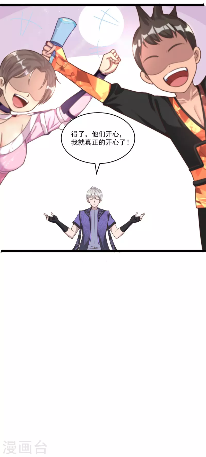 法师传奇漫画,第49话 惹祸1图