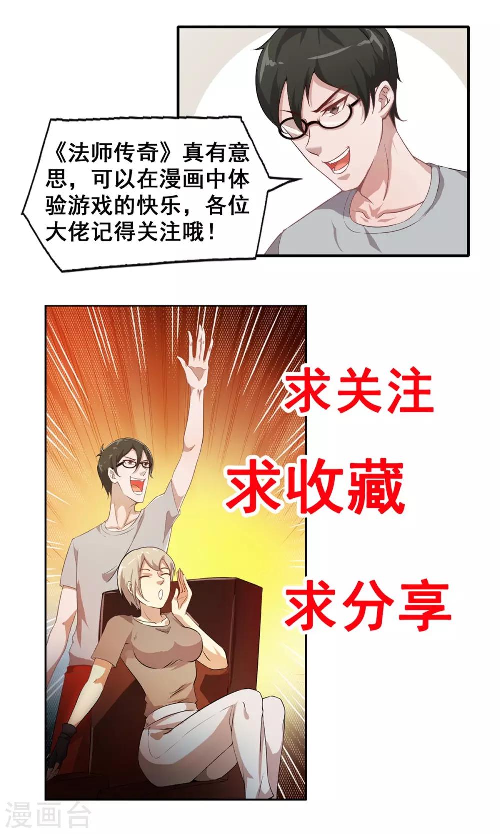 法师传奇2全本txt漫画,第9话 信我没错1图