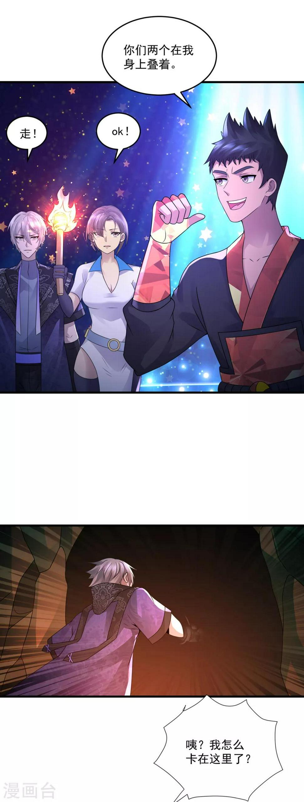 法师传奇沙雕动画漫画,第39话 再见教主2图