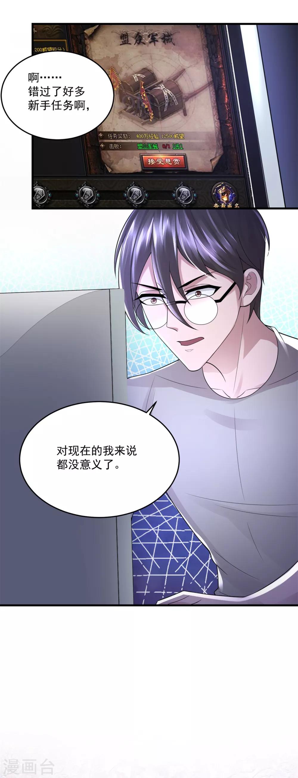 法师传奇漫画,第15话 跑任务1图