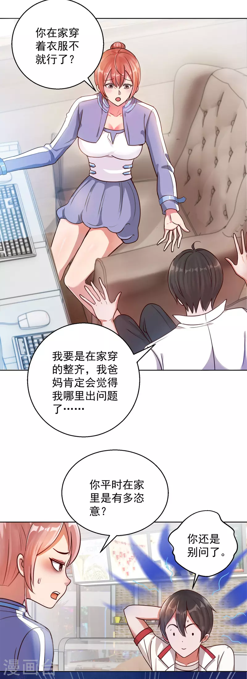 法师传奇小说麻烦漫画,第47话 洗澡2图