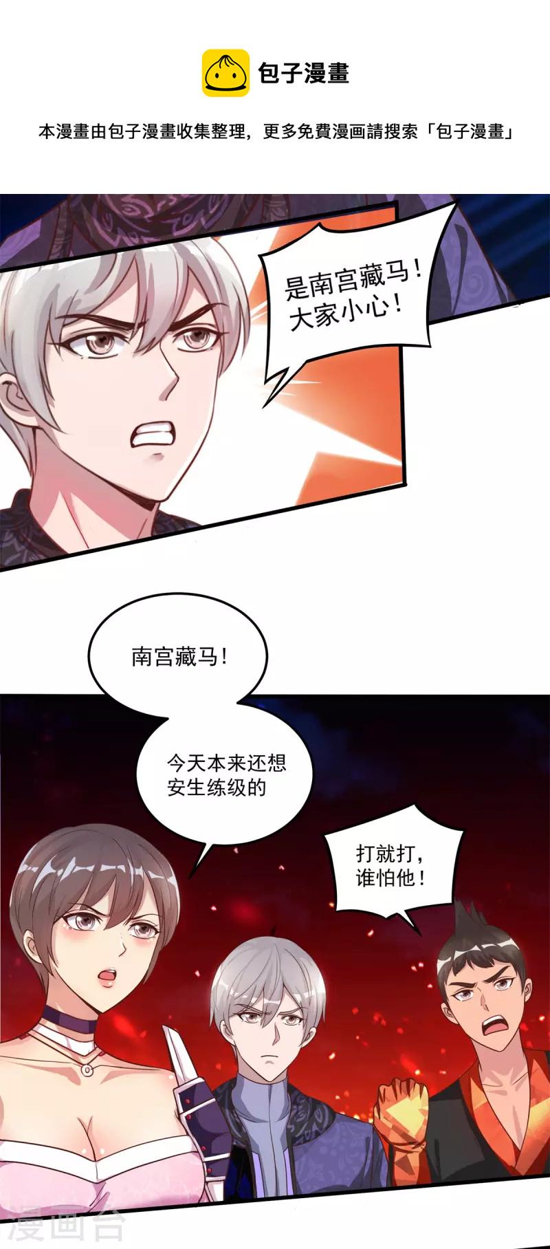 法师传奇在线阅读漫画,第51话 又见死敌2图