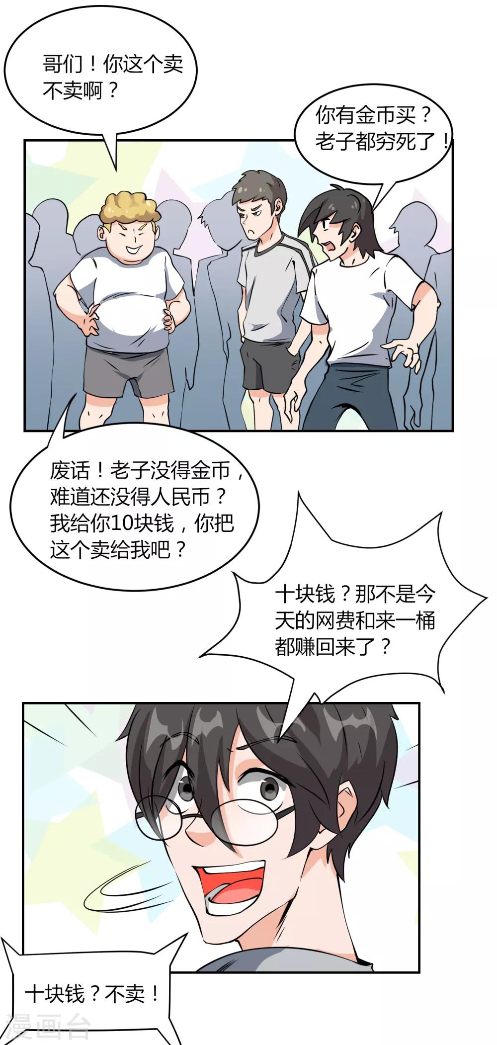 法师传奇2全本txt漫画,第5话 秘密地图1图
