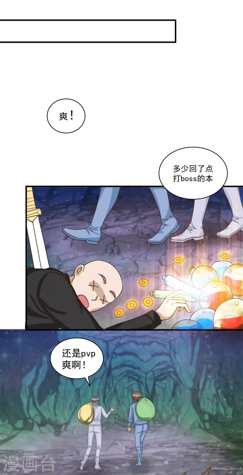 法师传奇漫画,第54话 毒我BABY2图
