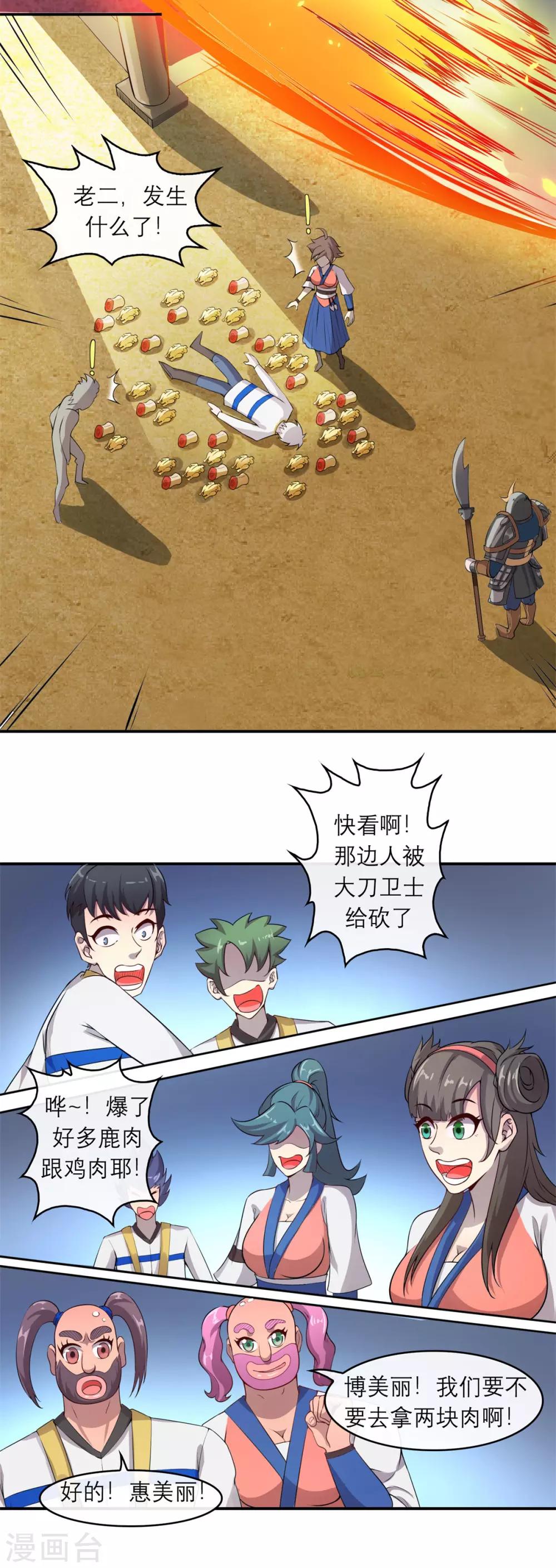 法师传奇2全本txt漫画,第4话 发家致富2图
