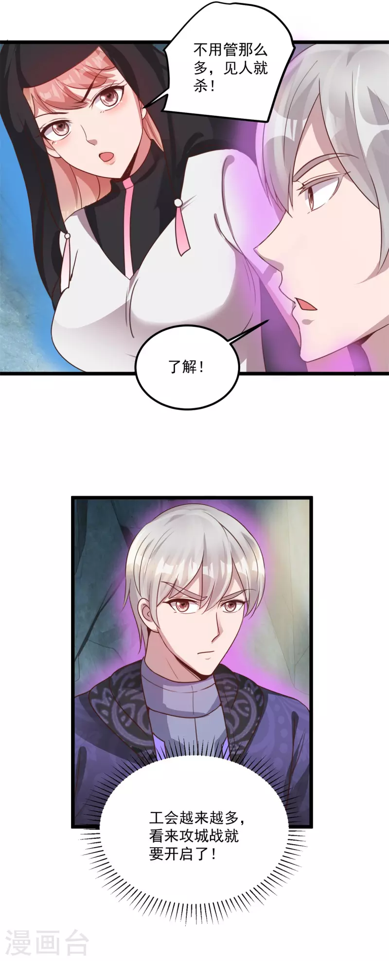 法师传奇2全本txt漫画,第59话 四团大战1图