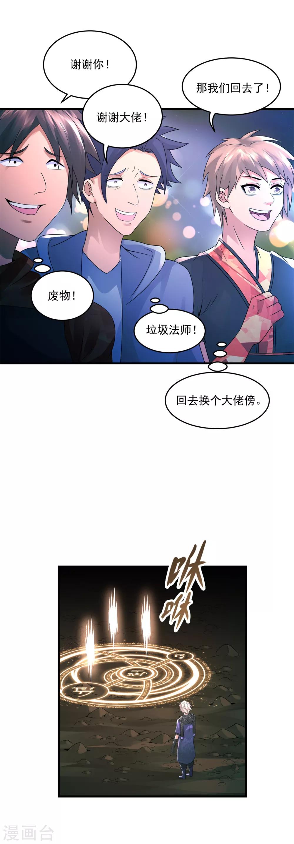 法师传奇TXT下载漫画,第38话 又见隐藏地图2图