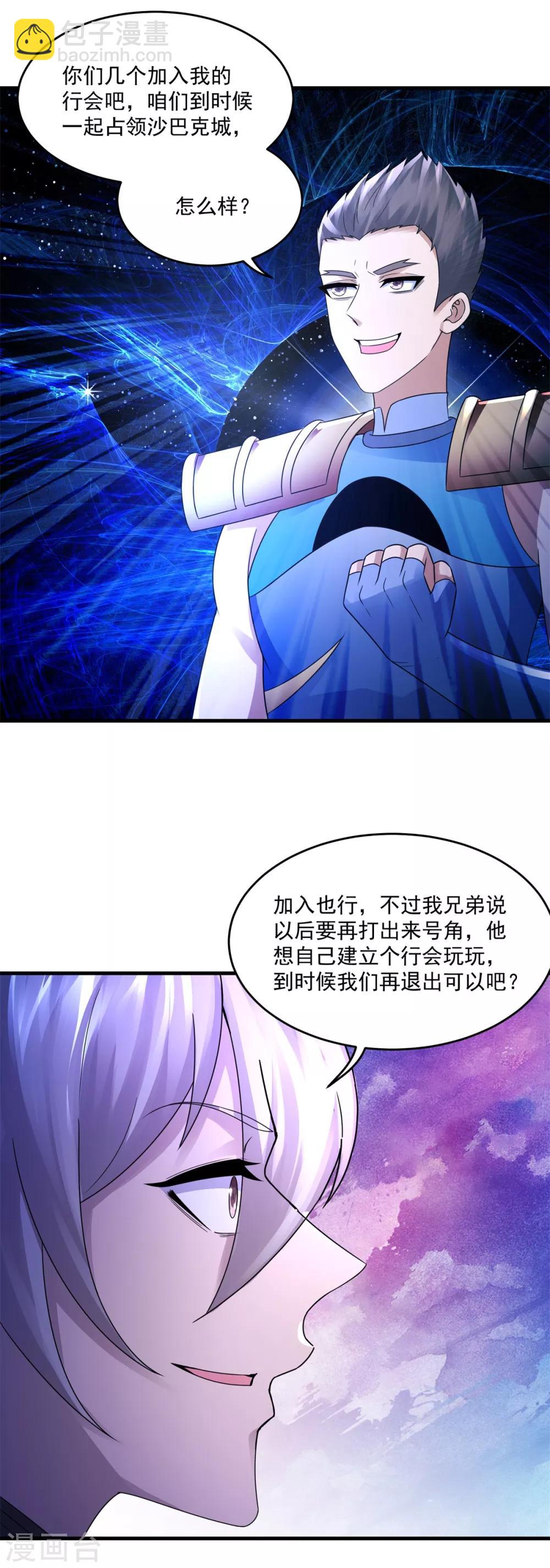 法师传奇漫画,第37话 昔日同盟2图