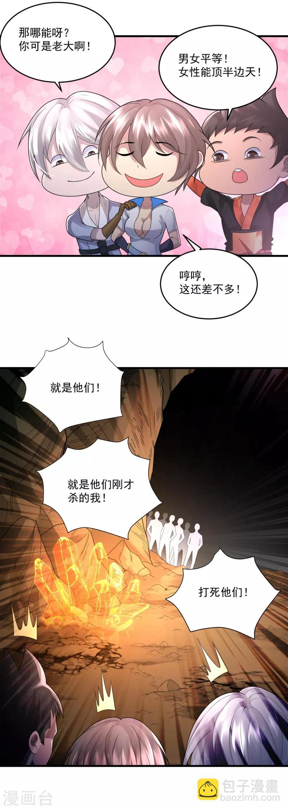 法师传奇漫画,第22话 单挑1图