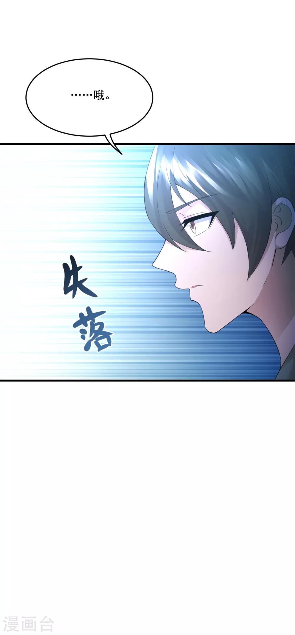 法师传奇安卓版漫画,第35话 新的目标1图