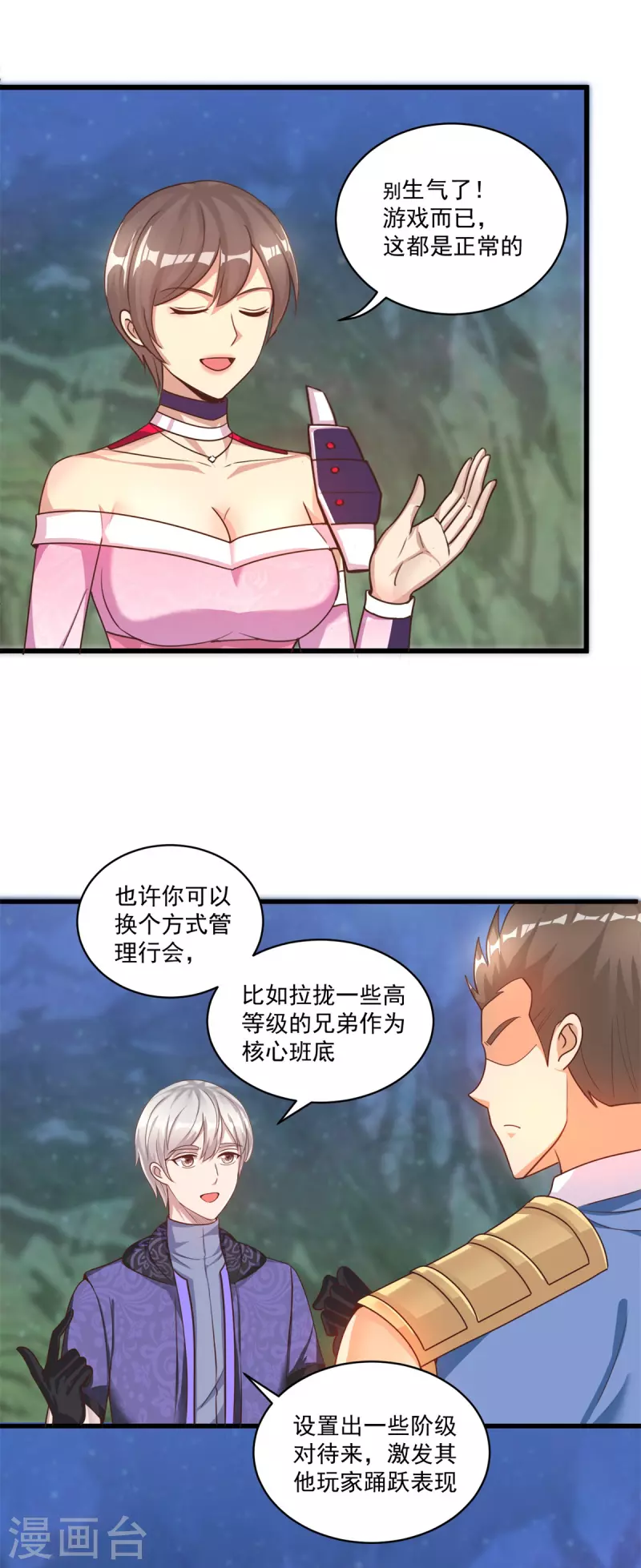 法师传奇漫画,第53话 挫败2图