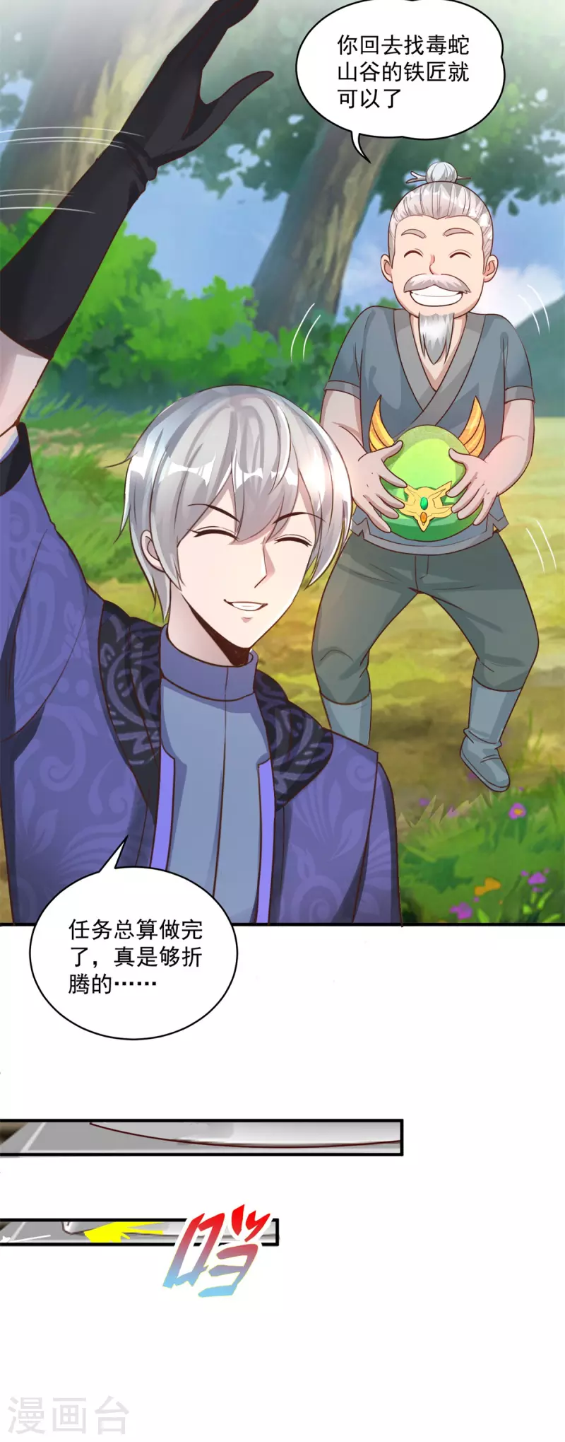 法师传奇漫画,第57话 归家1图