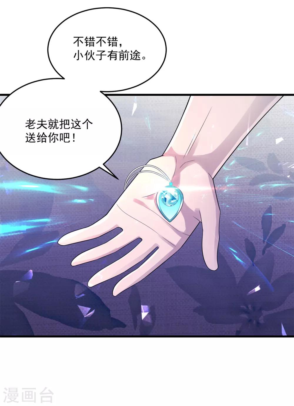 法师传奇有声小说漫画,第16话 捡便宜1图