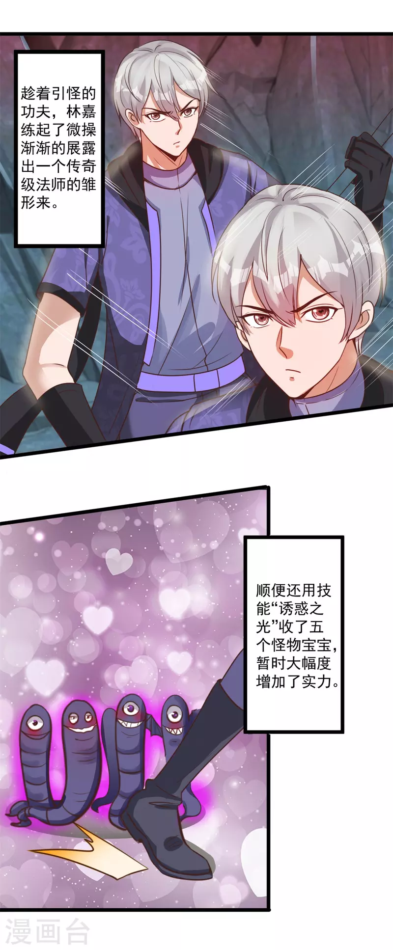 法师传奇沙雕动画漫画,第58话 威胁2图
