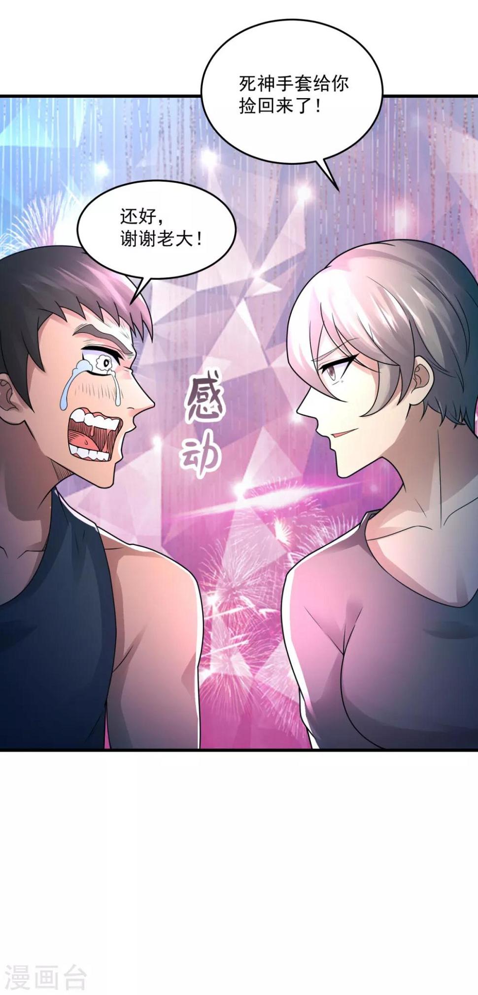 法师传奇沙雕动画漫画,第25话 至少不亏2图
