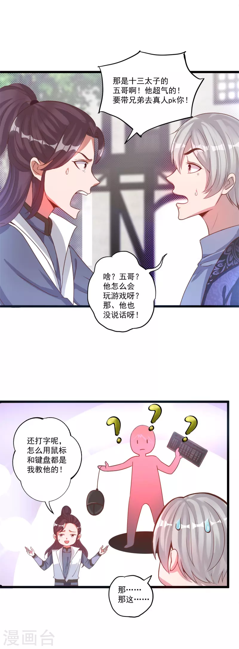 法师传奇安卓版漫画,第50话 桃花运2图