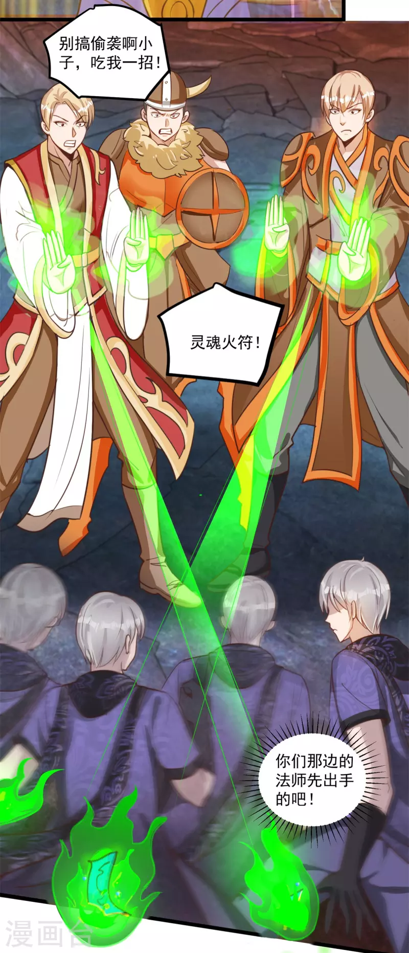 法师传奇沙雕动画漫画,第58话 威胁2图