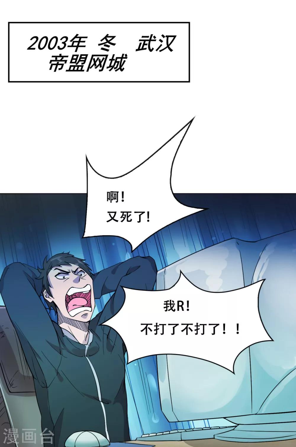 法师传奇漫画,序章 回忆RMB赌战2图