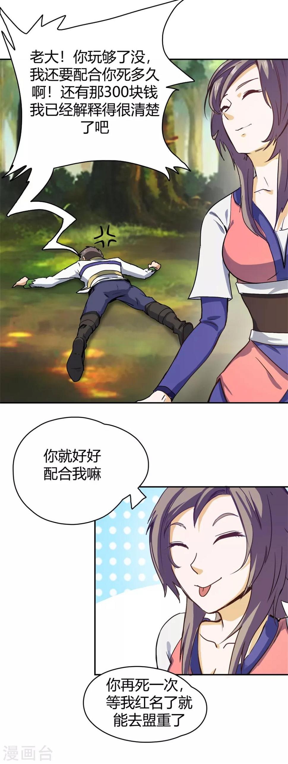 法师传奇2笔趣阁无弹窗全文漫画,第10话 爽！别停！2图