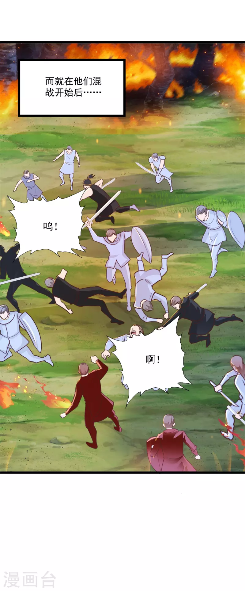 法师传奇2笔趣阁无弹窗全文漫画,第61话 争端1图