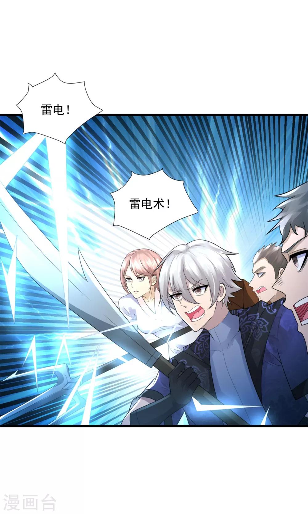 法师传奇漫画,第36话 教主出现2图