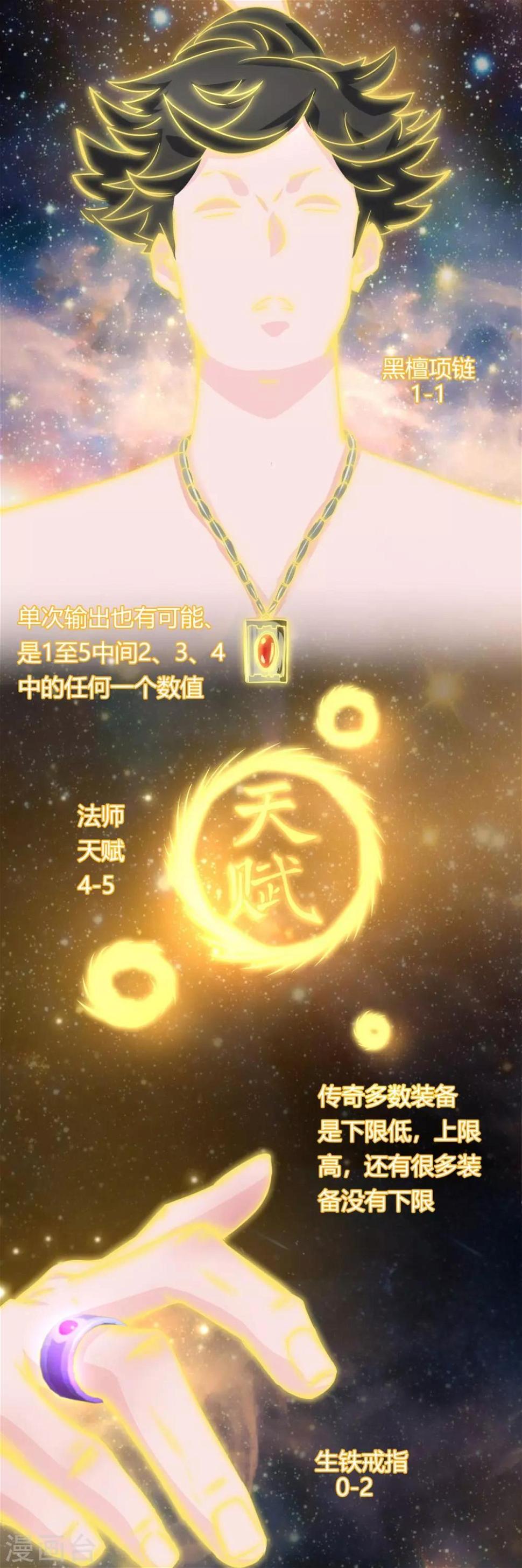 法师传奇沙雕动画漫画,第10话 爽！别停！2图