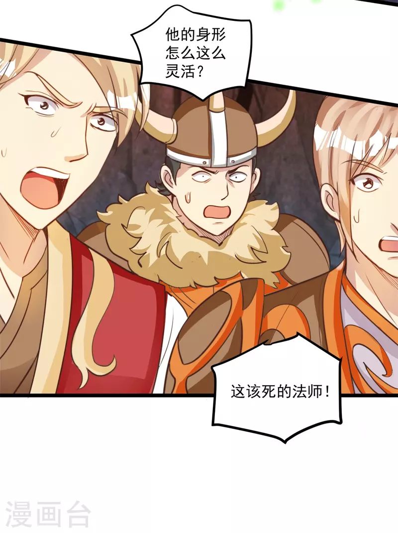 法师传奇沙雕动画漫画,第58话 威胁1图
