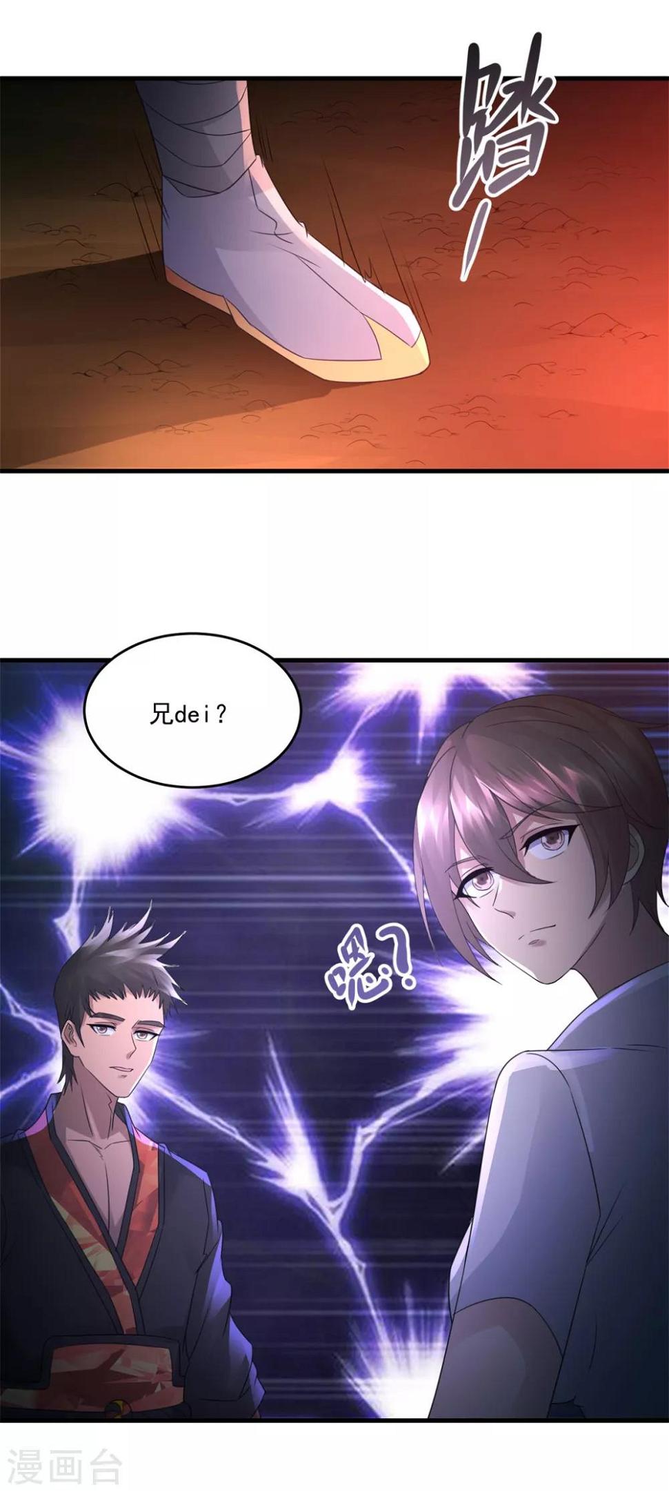 法师传奇沙雕动画漫画,第35话 新的目标1图
