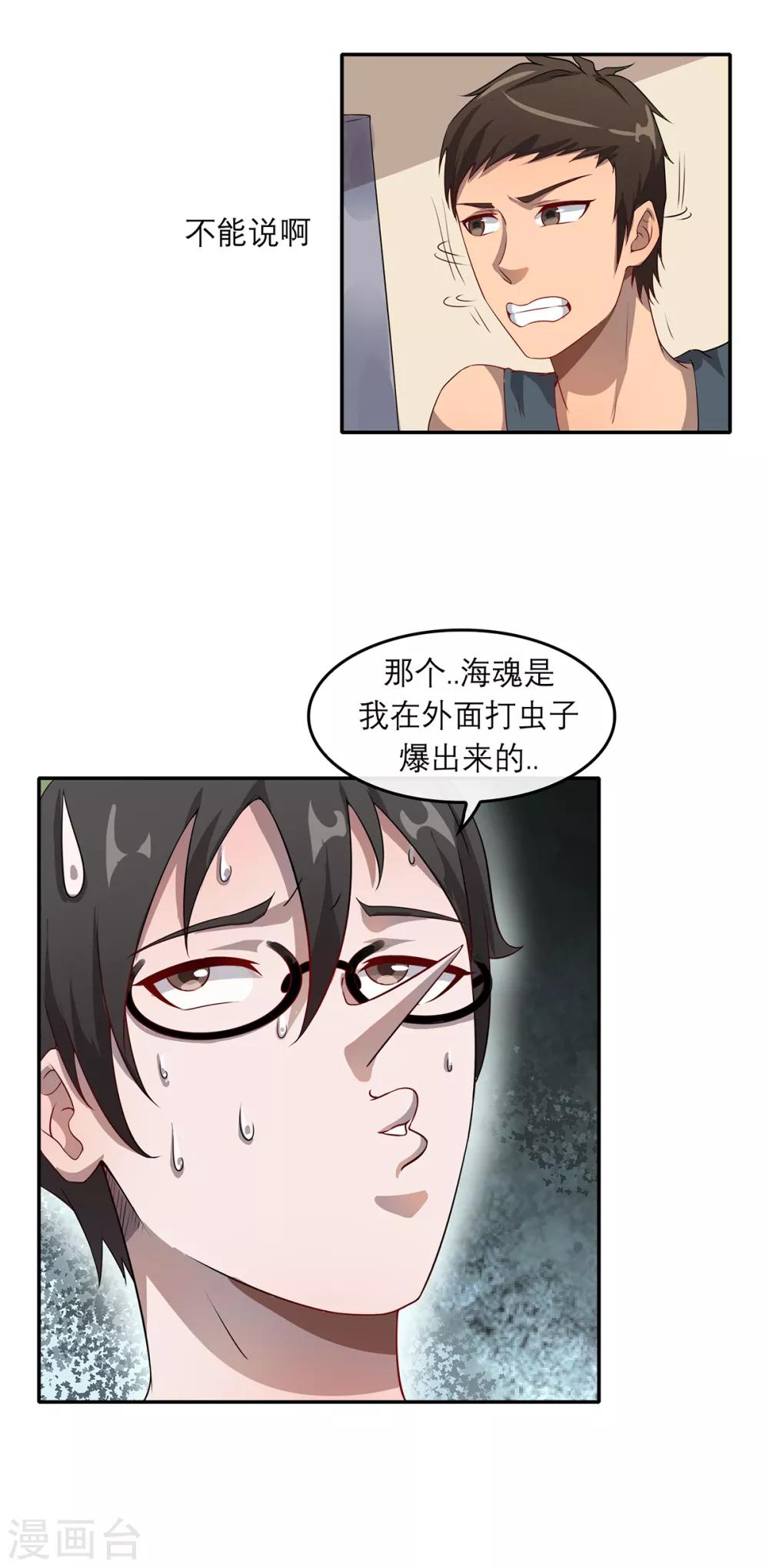 法师传奇2全本txt漫画,第8话 海魂风波2图